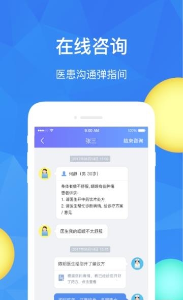 医速递医生版  v6.0.0图3