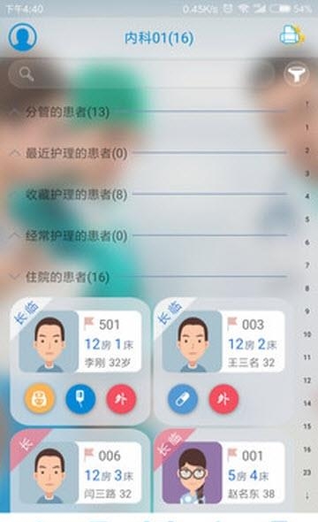 智能护理系统  v1.6.1图1