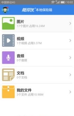 隐身侠手机版  v9.0.1图1