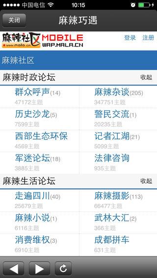 麻辣巧遇  v2.4.2图1