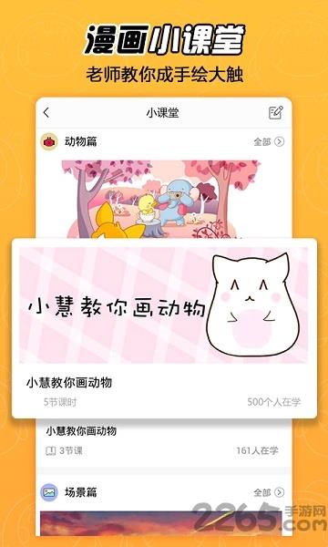 拉风漫画最低版本0.29  v0.29图1