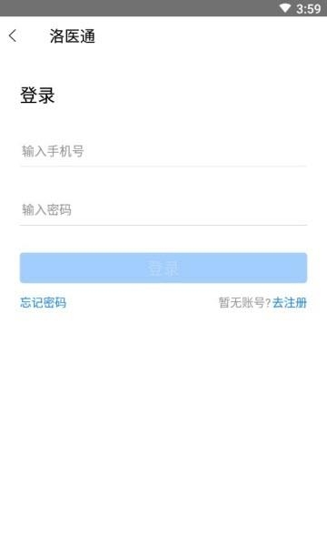 洛医通  v2.0.1图2