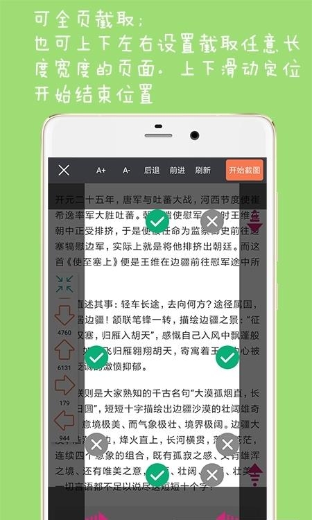 长截图大师  v1.5图1