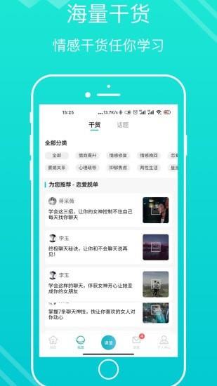 亲密关系情感  v3.2.39图3