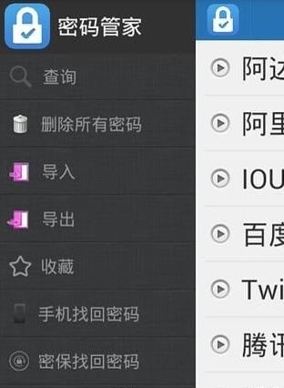 密码管家  v1.0图1