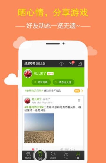 4399盒  v5.6.0.34图2