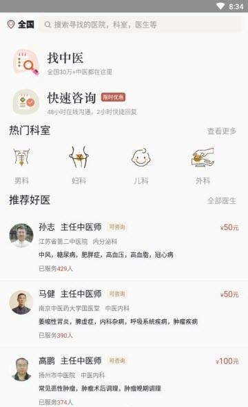 白露中医  v1.0.5图2