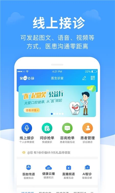 全一e诊医生端  v3.5.0图3