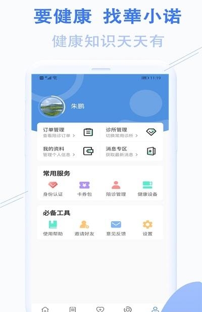 華小诺  v1.0.0图3