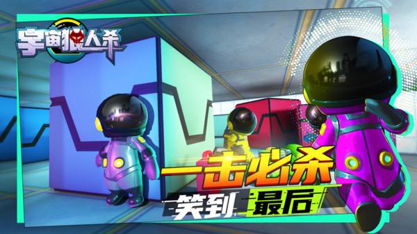 宇宙狼人杀  v1.0.3图1