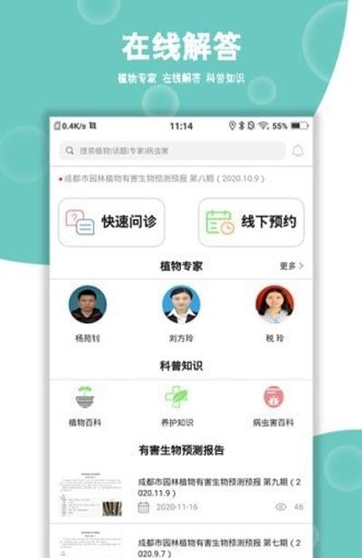 植物问诊  v1.0.5.0图4