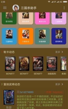 三国杀助手  v2.3.6.3图1