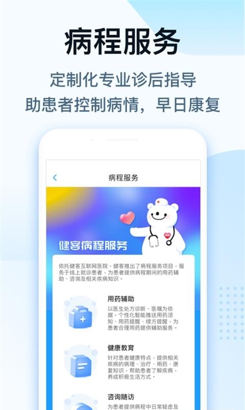 健客医生  v6.0.6图4