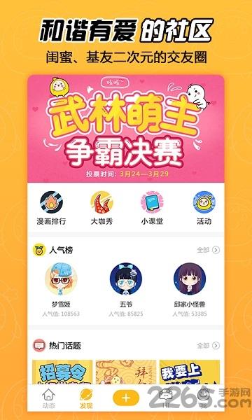 拉风漫画最低版本0.29  v0.29图4