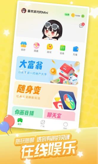 迷你派对世界  v3.3.3.0图1