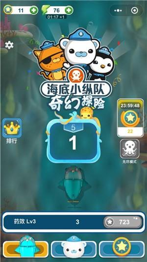 海底小纵队奇幻探险  v3.5.1图3