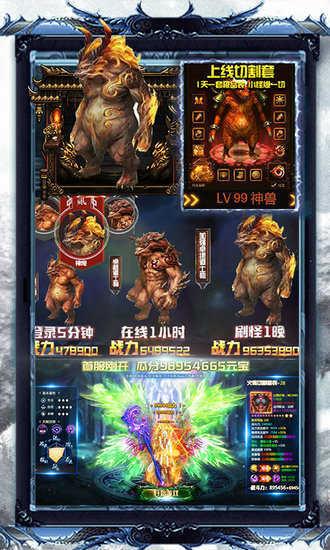 金猴合成版传奇  v1.80图3