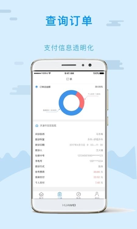 金医宝  v5.6.5图3