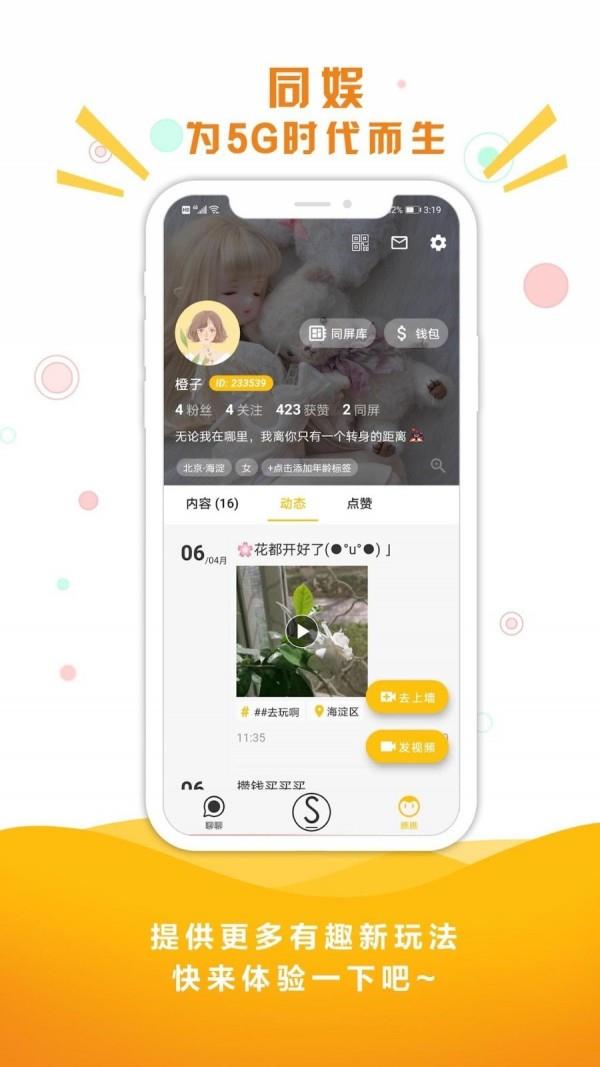 同娱  v2.0.0图1