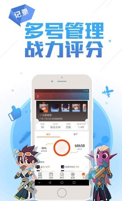 DNF助手安卓版  v3.4.1.6图3