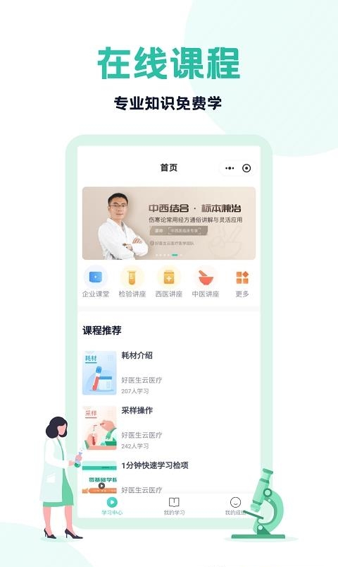 云医疗医生端  v3.17.1图1