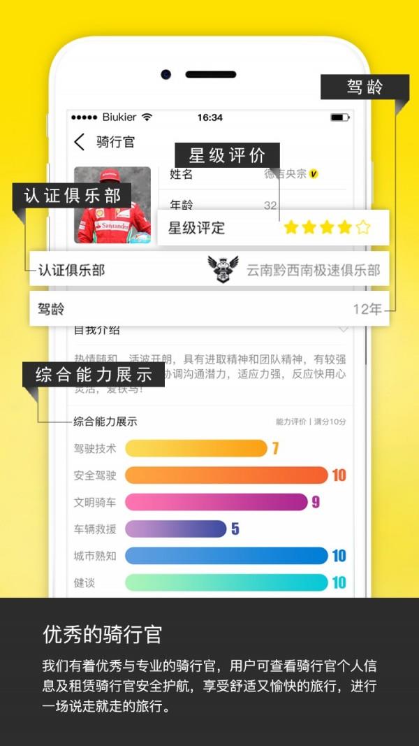 骠骑  v2.0.6图4