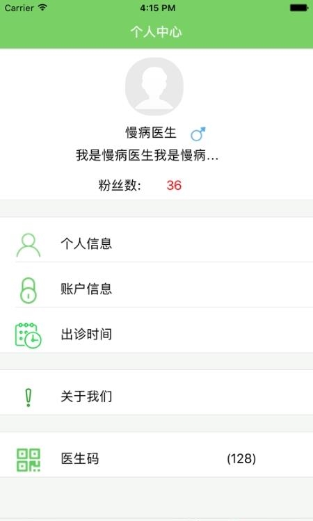 慢病医生  v2.4.15图2