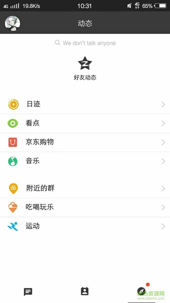 QQ6.5.8美化灰色版