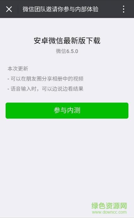 微信6.5.1有小视频功能版本  v6.5.1图1