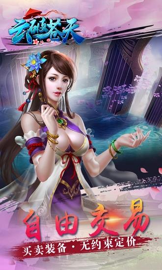 云破苍天  v1.44.0图2