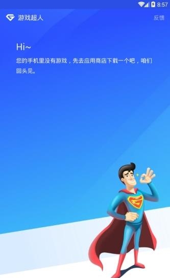 超人最新版  v1.3.1图2