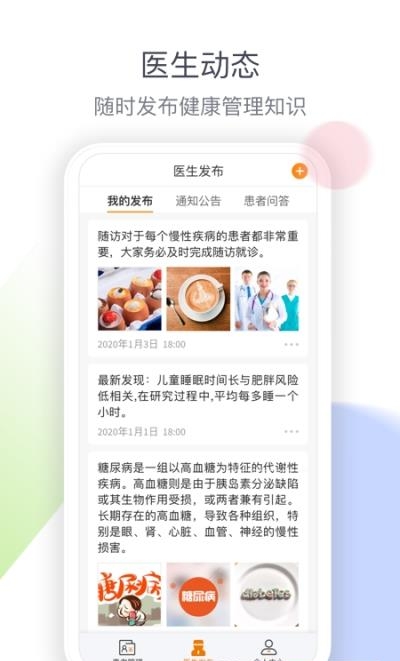 医生工作室  v1.9.0图1