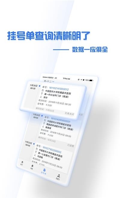 掌上盛京医院预约挂号  v4.7.83图3