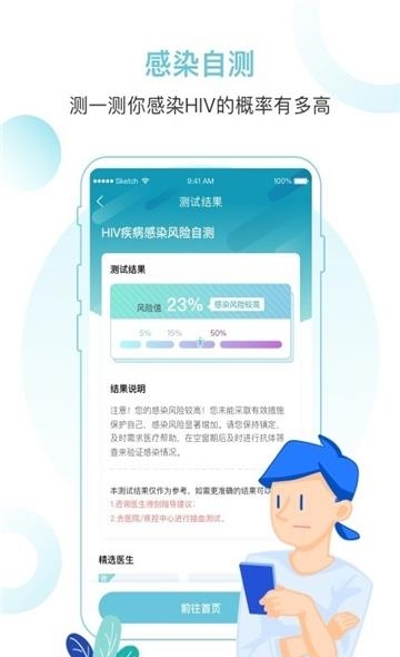 随护  v1.1.0图1