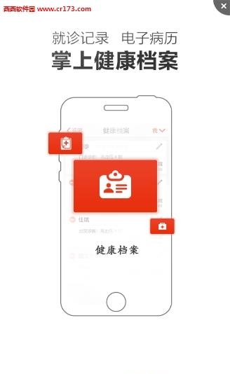 人保健康佳  v1.2.0图4