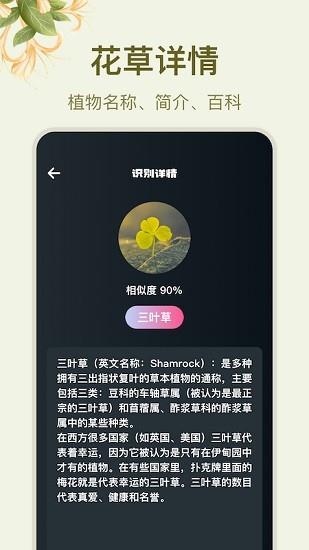 神农百草识别  v1.1图3