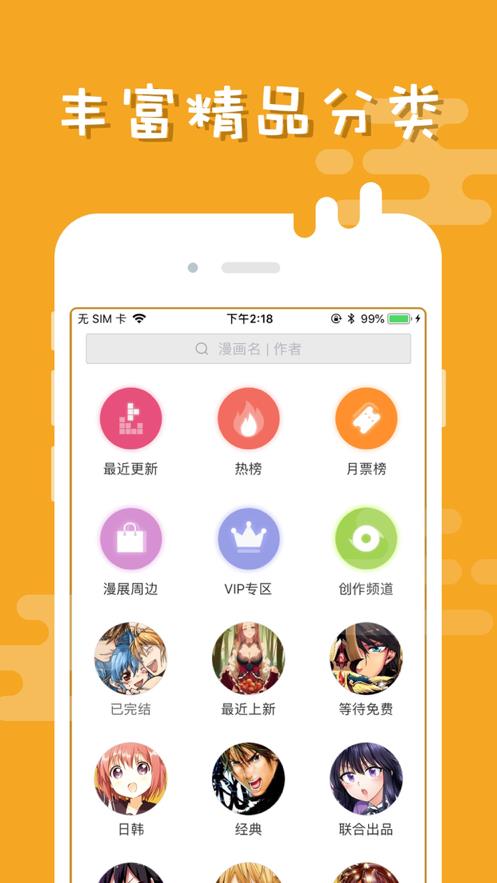 免单漫画  v2.2.0图1