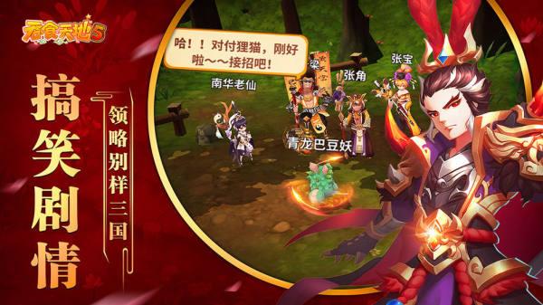 吞食天地歸來  v4.0圖2