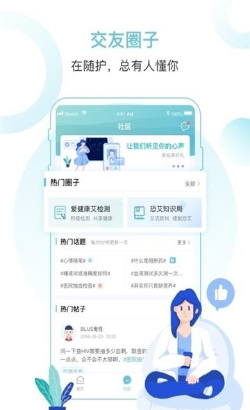 随护  v1.1.0图2