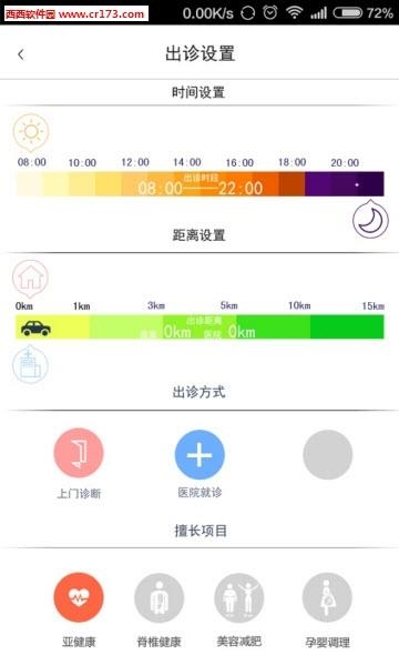 看中医医生端  v2.1图2