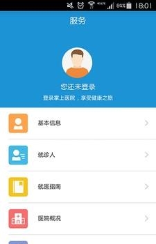 徐医附院  v1.0.0图3