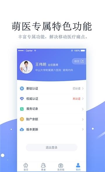 萌医生医生版  v2.4.3.0图3