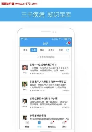 好大夫  v3.5.9图2