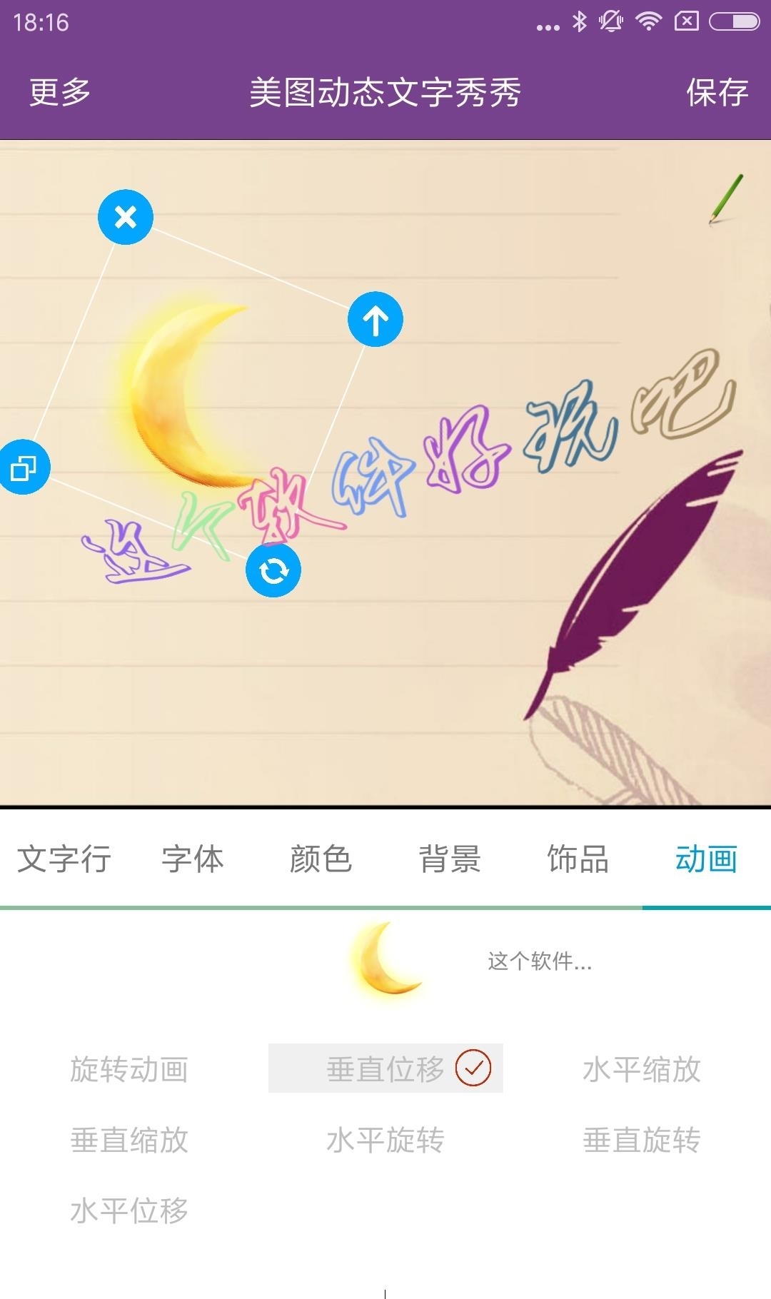 美图动态文字秀秀  v1.9.2图3