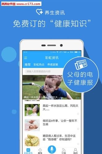 彩虹健康  v1.0.0图3