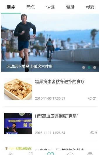 鹿城健康365  v1.0.0图3