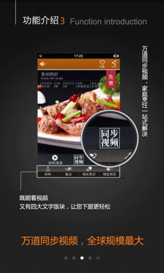 掌厨(做菜视频)  v5.6.2图3