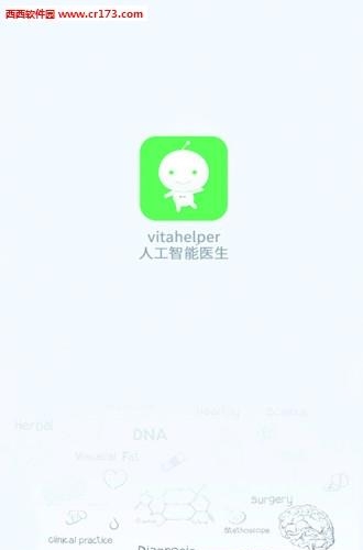 维他智能医生  v1.4图1