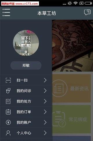 本草工坊  v1.0.6图2