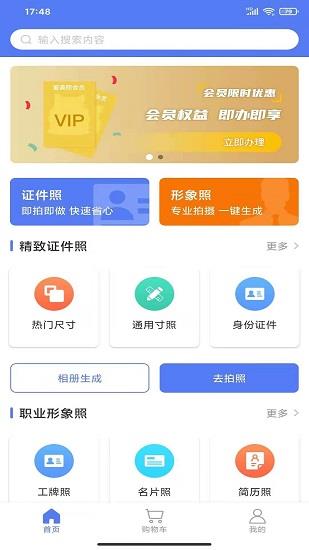 爱美照  v1.4.7图2